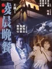 凌晨晚餐粤语在线播放,深夜美食之旅