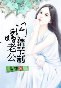 闪婚老公请节制txt,禁忌之恋的节制之道