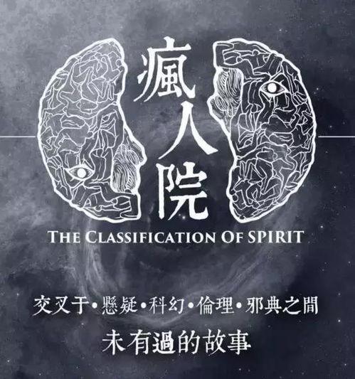 疯人院免费观看23集,揭秘23集免费观看的悬疑世界