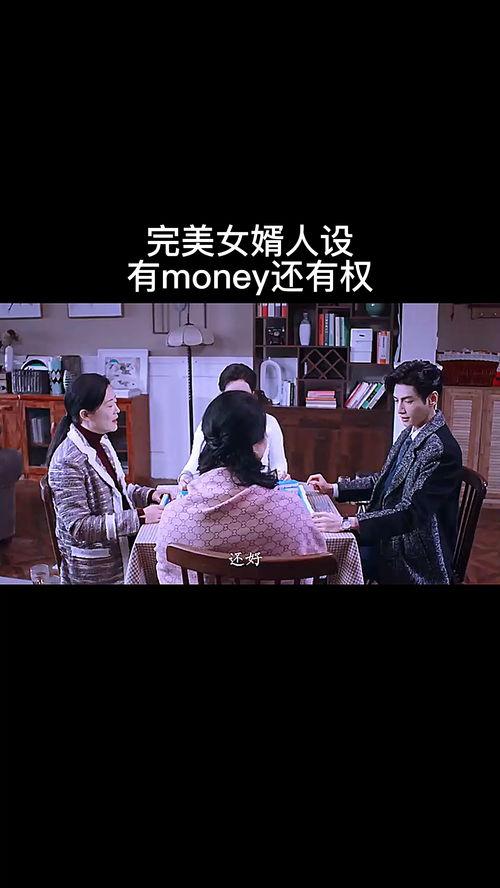 完美女婿在线播放,甜蜜爱情与家庭和谐的完美融合