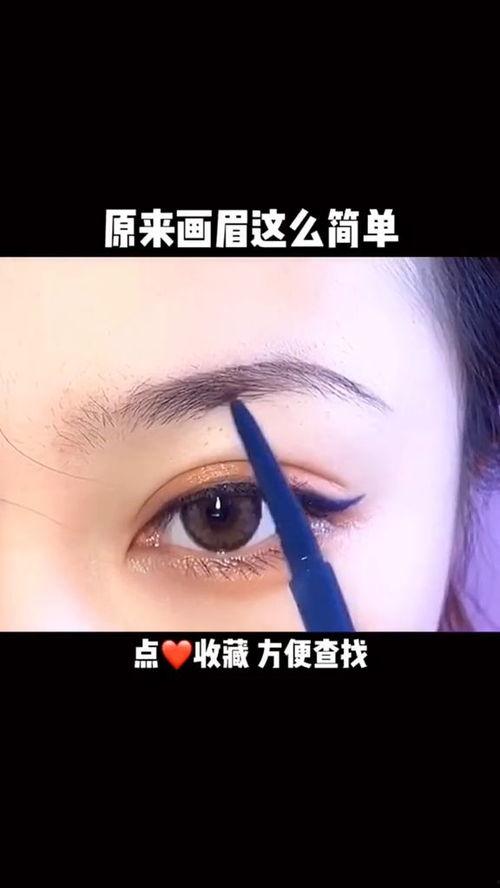 画眉技巧视频,跟随画眉技巧视频，轻松打造完美眉型