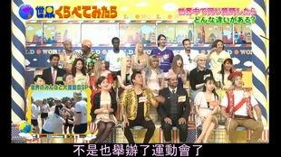 日本综艺节目 中国人,中国人在日本综艺中的精彩表现