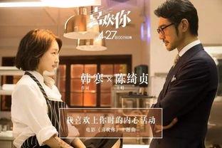 喜欢你电影全部免费观看,浪漫爱情电影，免费畅享甜蜜瞬间