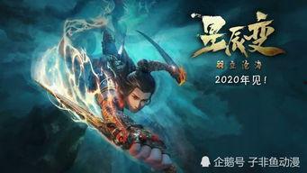 星辰变第二免费观看全集,宇宙征途，英雄崛起！