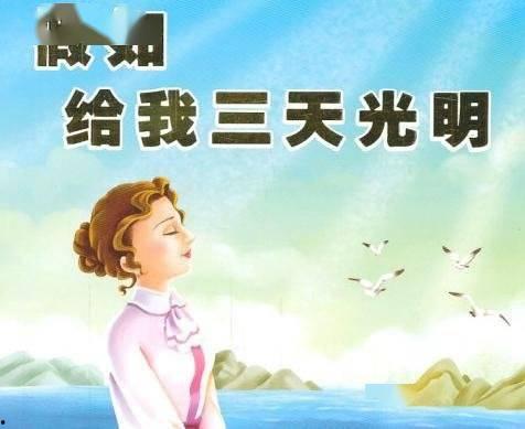 假如给我三天光明视频,探索海伦·凯勒的视觉奇迹之旅