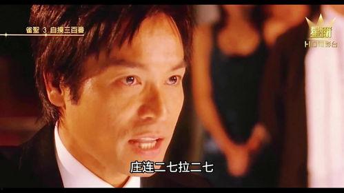 雀圣3免费观看完整,自摸天王免费观影攻略：揭秘高清完整版观影途径