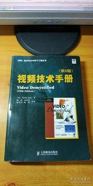 视频技术手册,全面解析与实操指南