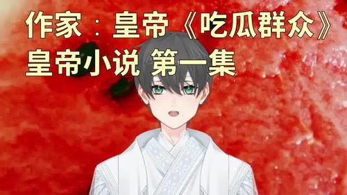 娱乐吃瓜小故事小说